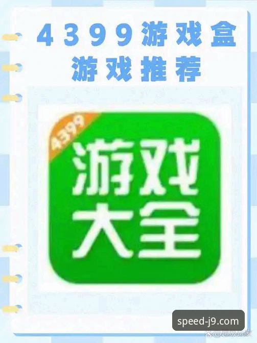 九游会游戏平台推荐 九游会游戏平台推荐:从注册到登录的完整使用指南